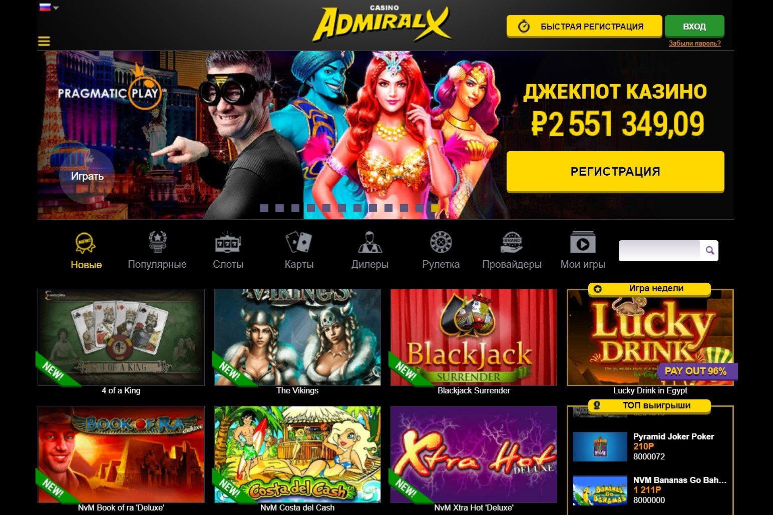 Онлайн казино admiral x зеркало порно онлайн видеочат рулетка